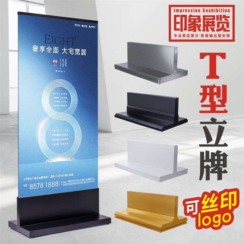 T型玻璃立牌广告牌展示牌水牌丽屏展架立式落地易拉宝海报展示架