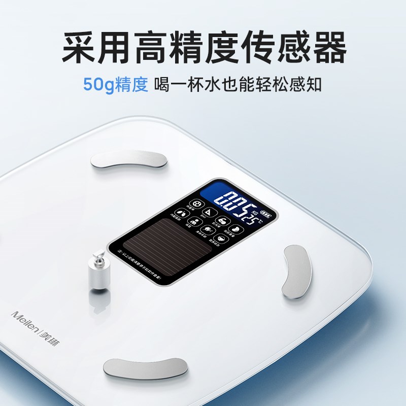 Meilen光能充电体脂秤智能精准称体重秤电子秤家用高精度