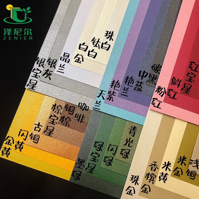 250g混色装珠光卡纸加厚彩色双面珠光A3/A4珠光贺卡请柬激光打印