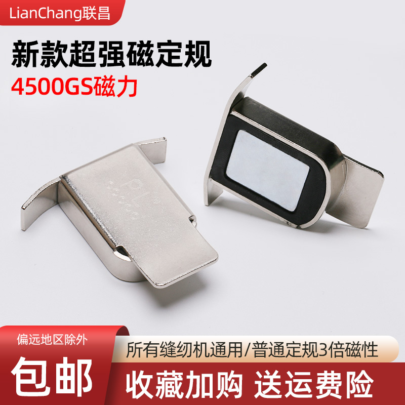 缝纫机PL超强磁铁定规固定平车磁铁定规多功能挡边止口定位器