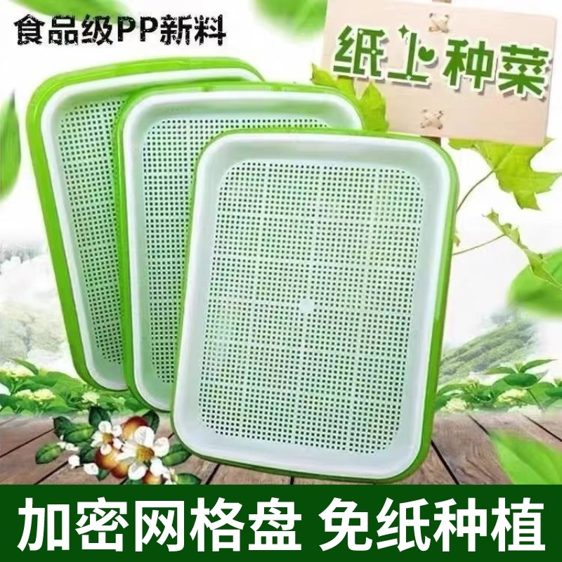 育苗盘穴盘蔬菜芽菜小麦种菜盆水培器皿阳台无土栽培蒜苗种植托盘