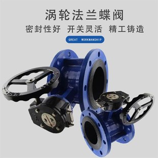 C涡轮法兰式 125 100 D341X 蝶阀软密封手动蝶阀DN50 16Q