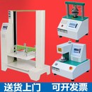 冲击气全自动耐破强度边压环压测试仪 纸箱抗压试验机纸板瓦楞包装
