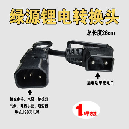 绿源新款博力电动车器插头充电口座转换接头星恒天能超威新国标