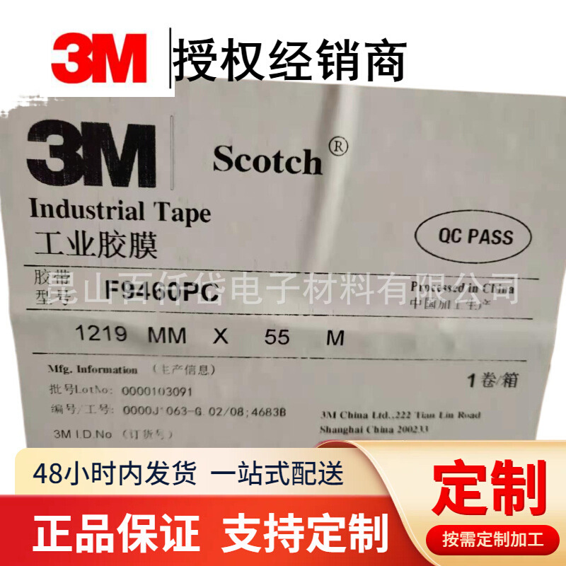 F9460PC耐高温胶带 高粘性 耐高温（260度4H) 耐化学腐蚀