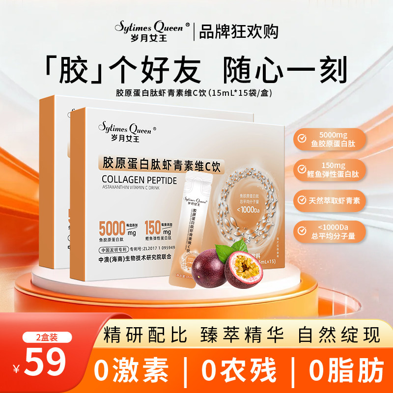 胶原蛋白肽虾青素维C饮