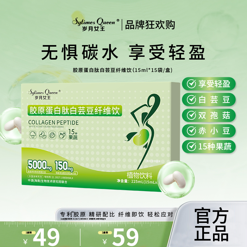 胶原蛋白肽白芸豆纤维饮