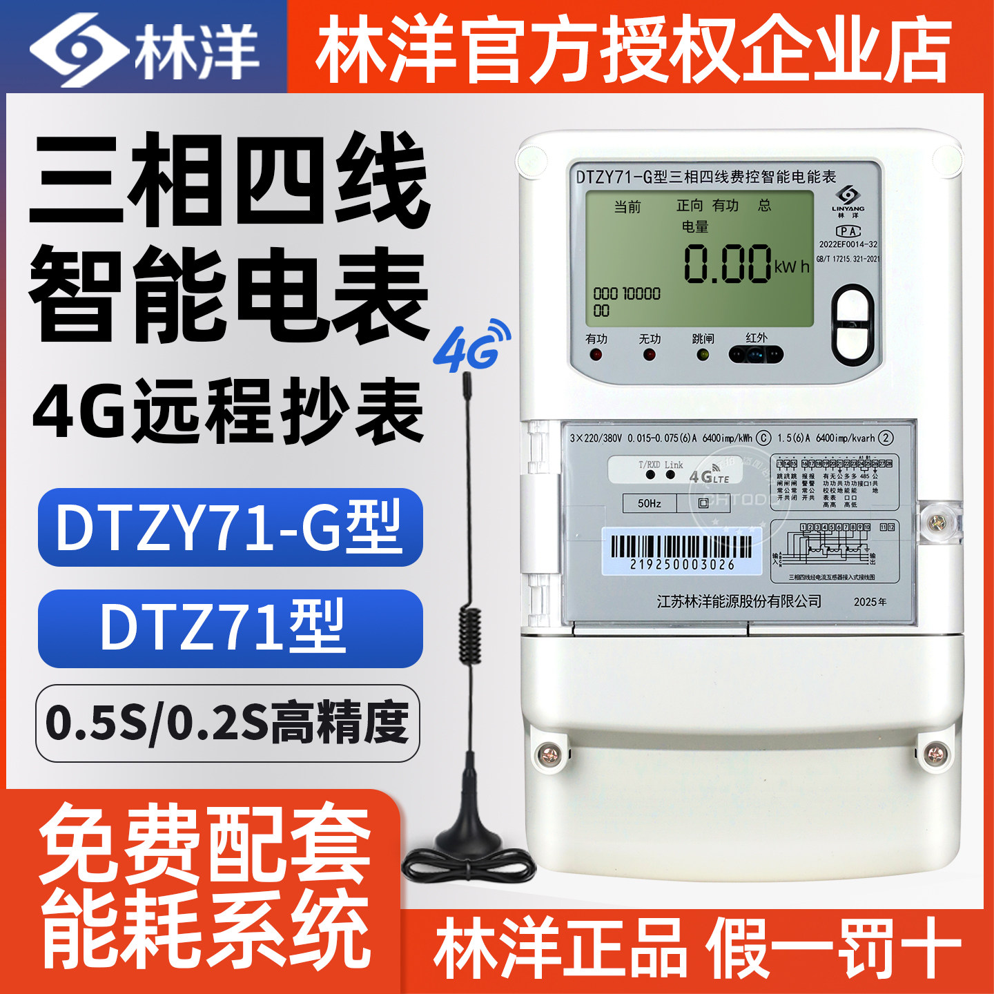 Linyang 4G трехфазный четырехпроводной интеллектуальный счетчик 380 В активной многофункциональной электрической энергии, трехфазный дистанционный счетчик с предоплатой Изображение 1