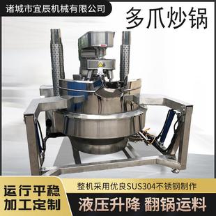 商用大型多爪行星搅拌炒锅火锅底料炒锅多爪搅拌炒制更均匀