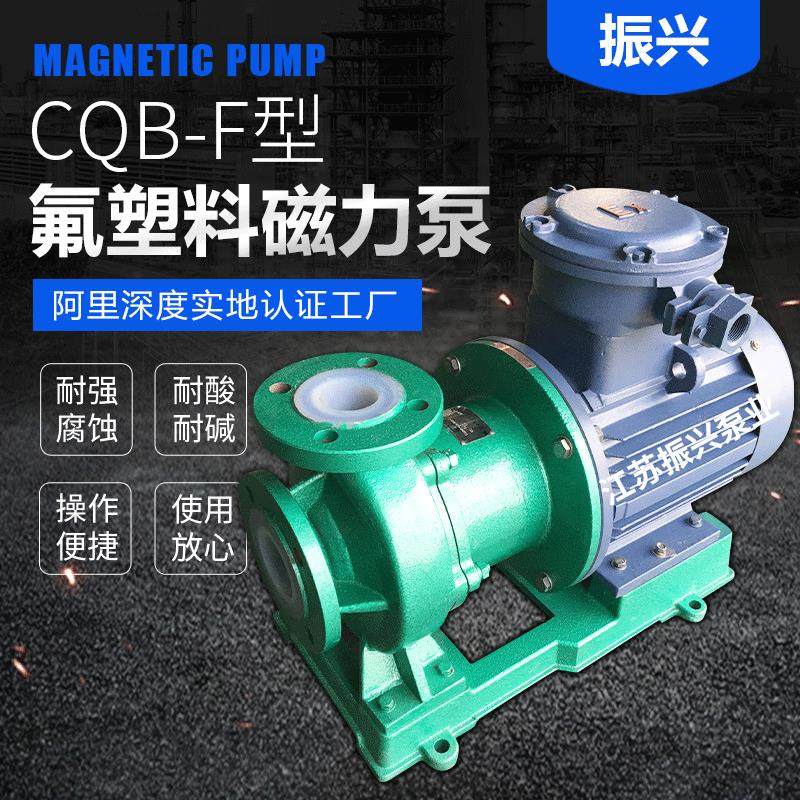 CQB-F氟塑料磁力泵钢衬氟塑料防腐泵塑料耐腐蚀耐酸碱泵磁力泵