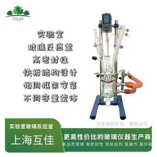 上海互佳玻璃反应釜实验室双层釜厂家冷凝回流收集不锈钢托盘