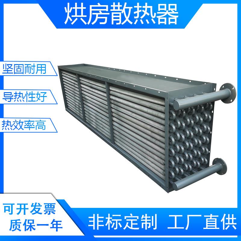 烘干房散热器蒸汽散热器导热油换热器工业热交换器不锈钢加热器