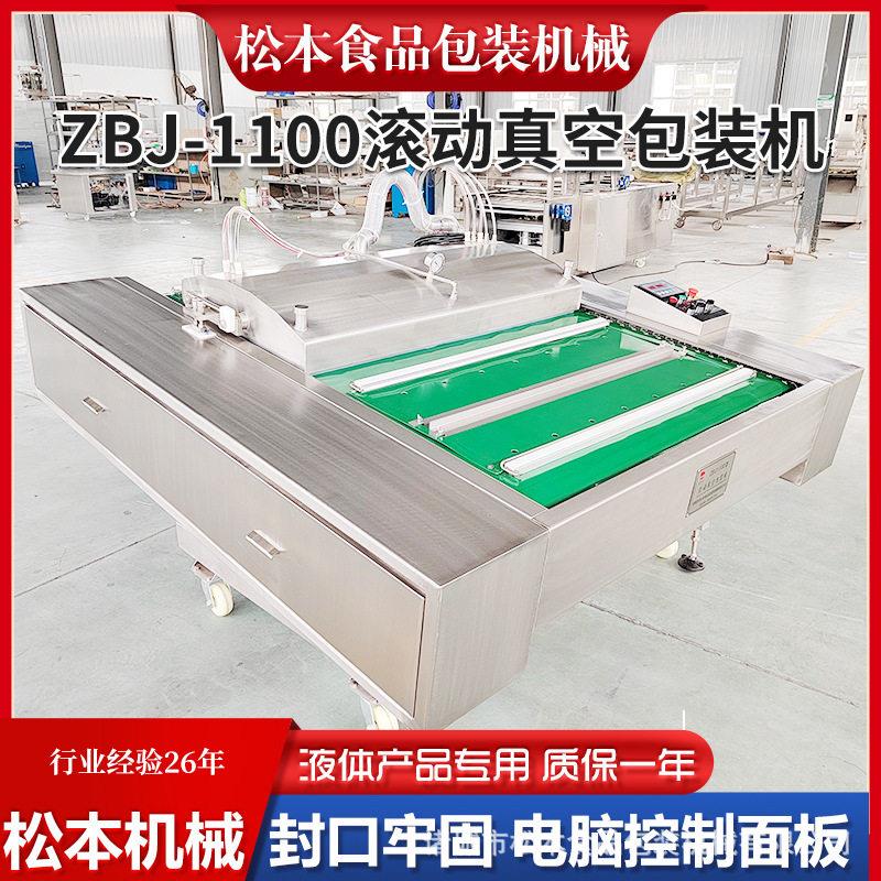 1100链条滚动免浆鱼片真空包装机自带水冷开背鱼食品真空封口机