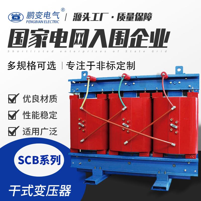 变压器生产SC13-30KVA中置柜干式变压器箱变用电力配电房