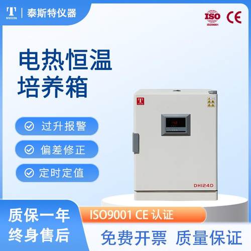 官方出售DH124D低温霉菌培养箱303培育箱恒温