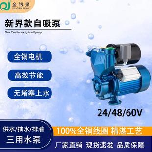 自吸泵无堵塞48 高扬程24v新界款 60v抽水泵太阳能增压吸水泵