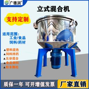 塑料颗粒色母搅拌机立式200KG搅拌机/混色机多种产品混合机