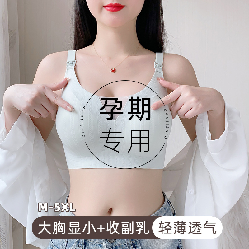 哺乳内衣女孕妇专用大码薄款聚拢防下垂怀孕产后喂奶文胸罩无钢圈