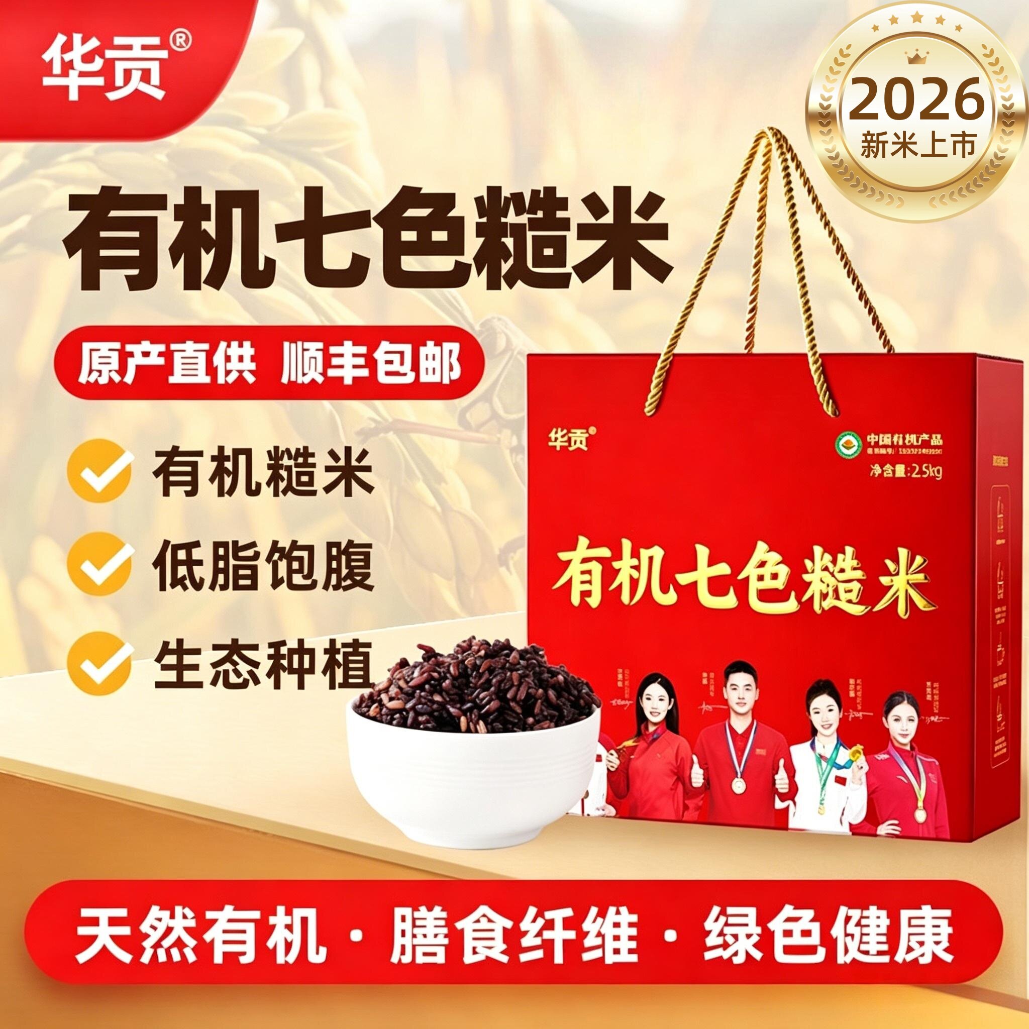 有机七色糙米当季新米东北五常大米五谷杂粮米粗粮米主食有机糙米