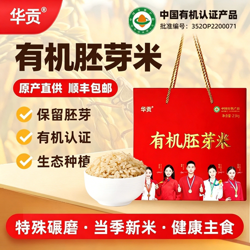 有机胚芽米营养米粥杂粮谷物大米
