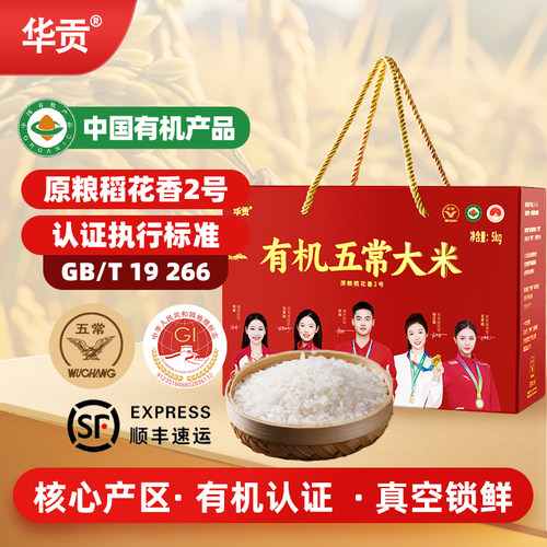 杰哥专属推荐有机五常大米礼盒装