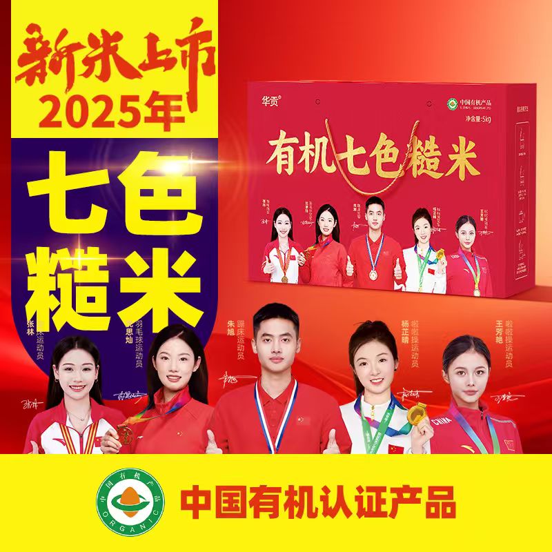 杰哥推荐有机七色糙米真空装低糖