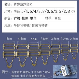 扣子锁扣配件卡扣环吊带扣调节牛仔裙背带固定挂钩葫芦扣 背带裤