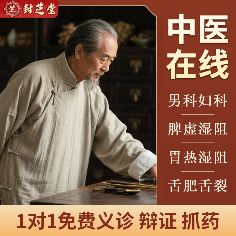 中医在线咨询看舌苔慢病定制调理