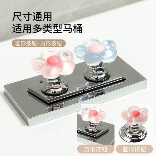 可爱花朵马桶按钮美甲专用卫生间水箱开关按键通用马桶按压器提盖