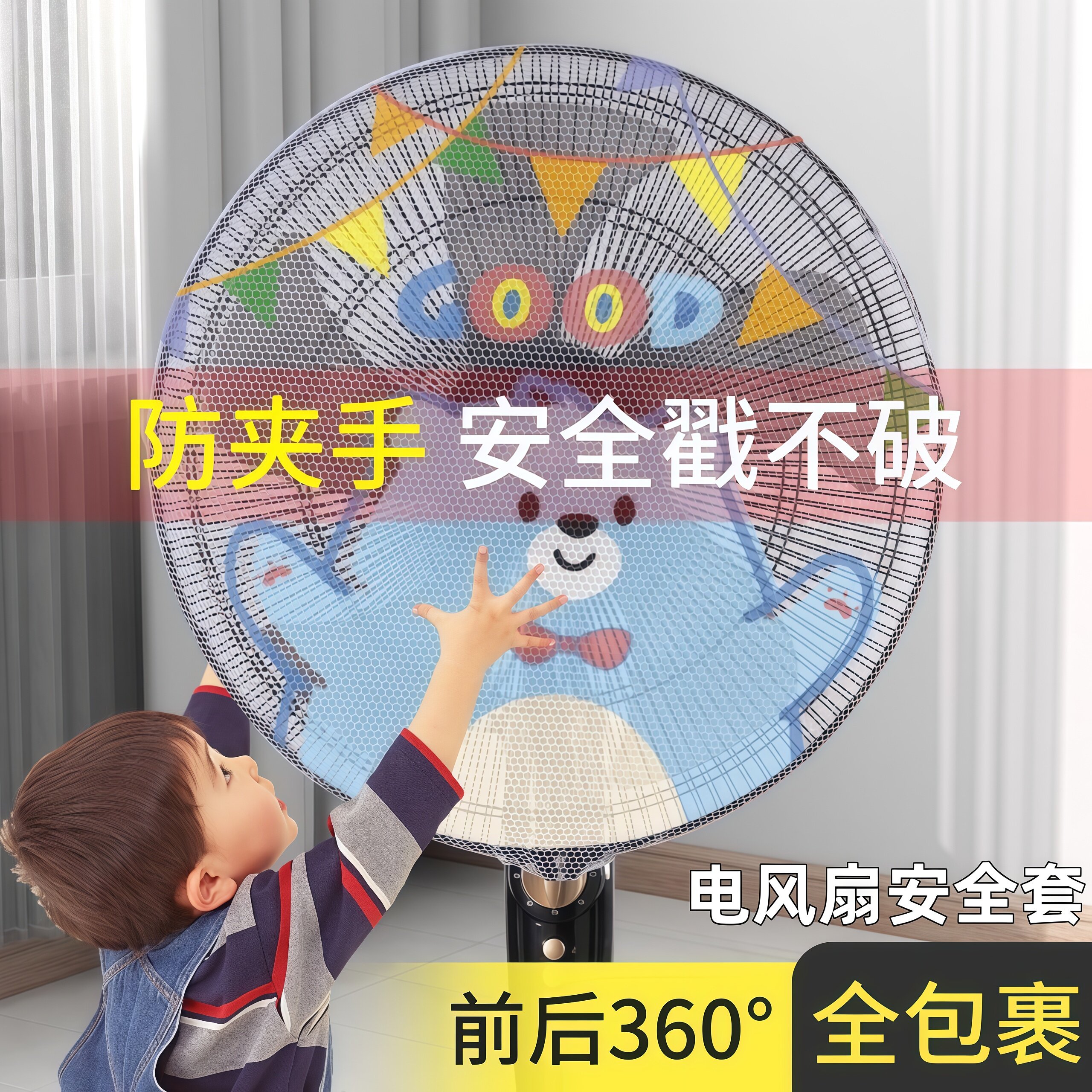 风扇罩防夹手儿童保护网罩安全罩子电风扇套子小孩防护风扇防尘罩