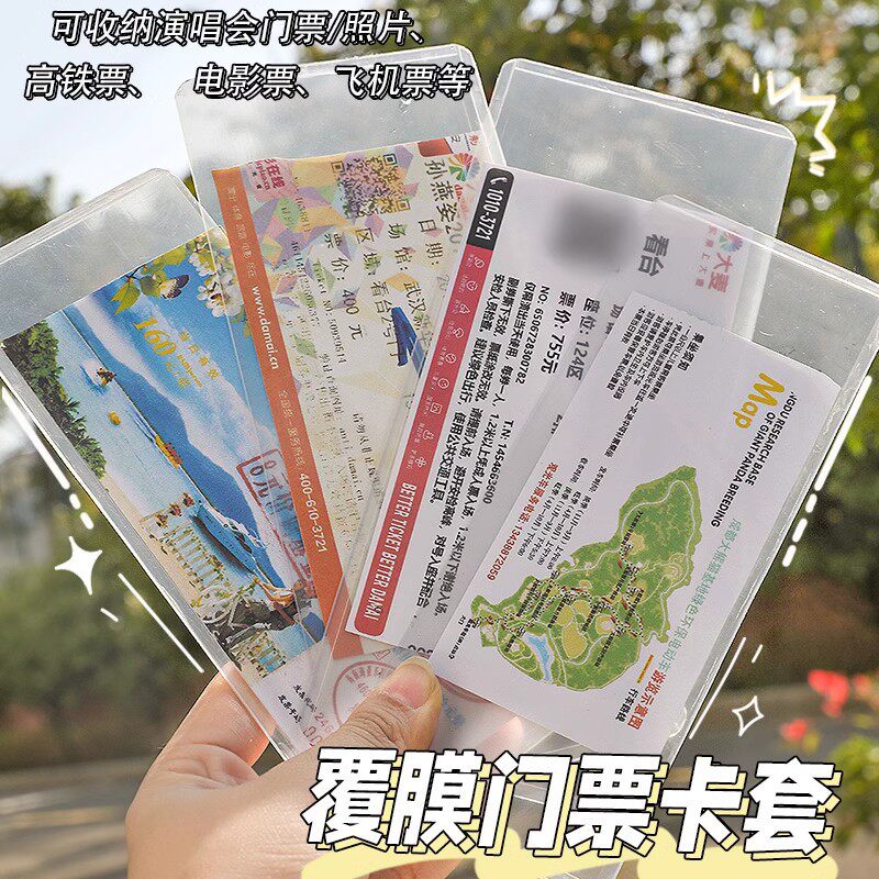 演唱会门票收纳门票保护套透明镭射卡套票根票据收纳袋纪念收藏册