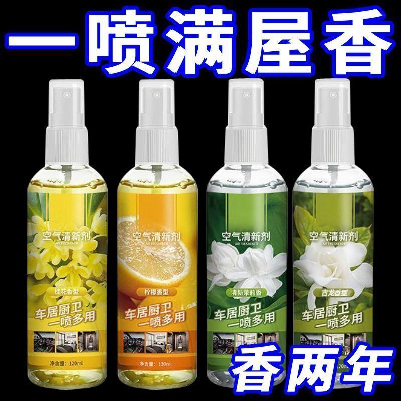 空气清新剂喷雾卧室卫生间香水房间厕所除臭消异味清香持久留香
