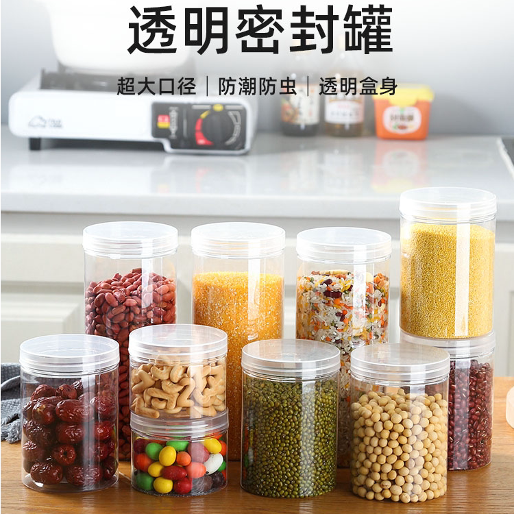 五谷杂粮收纳盒塑料空瓶子透明pet密封罐子糖果广口储物罐