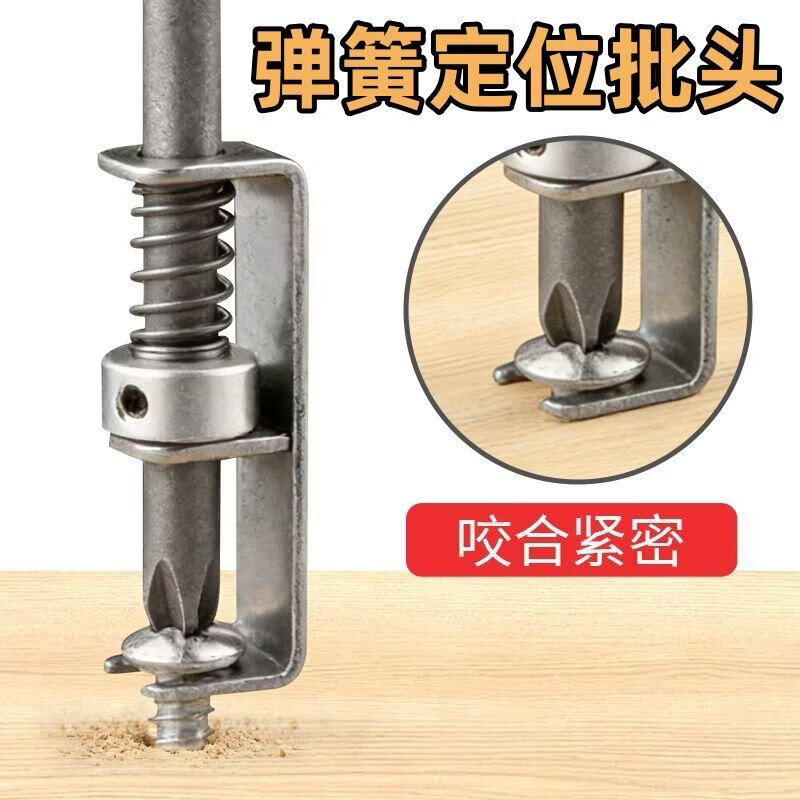 弹簧定位批弹簧式十字批头螺丝固定钻头单手操作通用螺丝固定工具