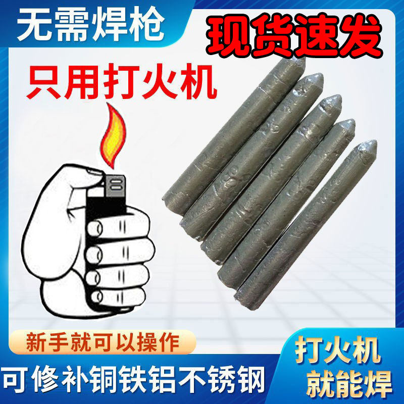 低温修补焊接神器家用焊条打火机用高性能铜铁铝药芯焊棒焊丝