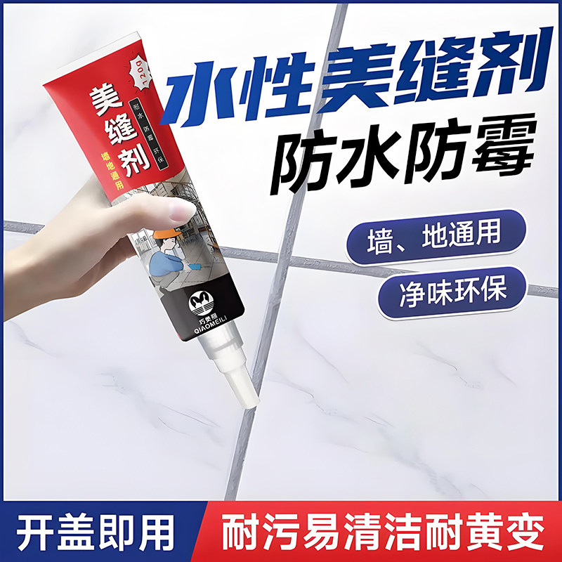 水性手挤美缝剂防水防霉瓷砖墙面地板砖封边勾缝剂厨卫水池填缝剂