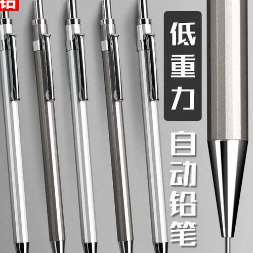 全自动金属铅笔金属杆不断芯低重心手绘书写自动铅笔