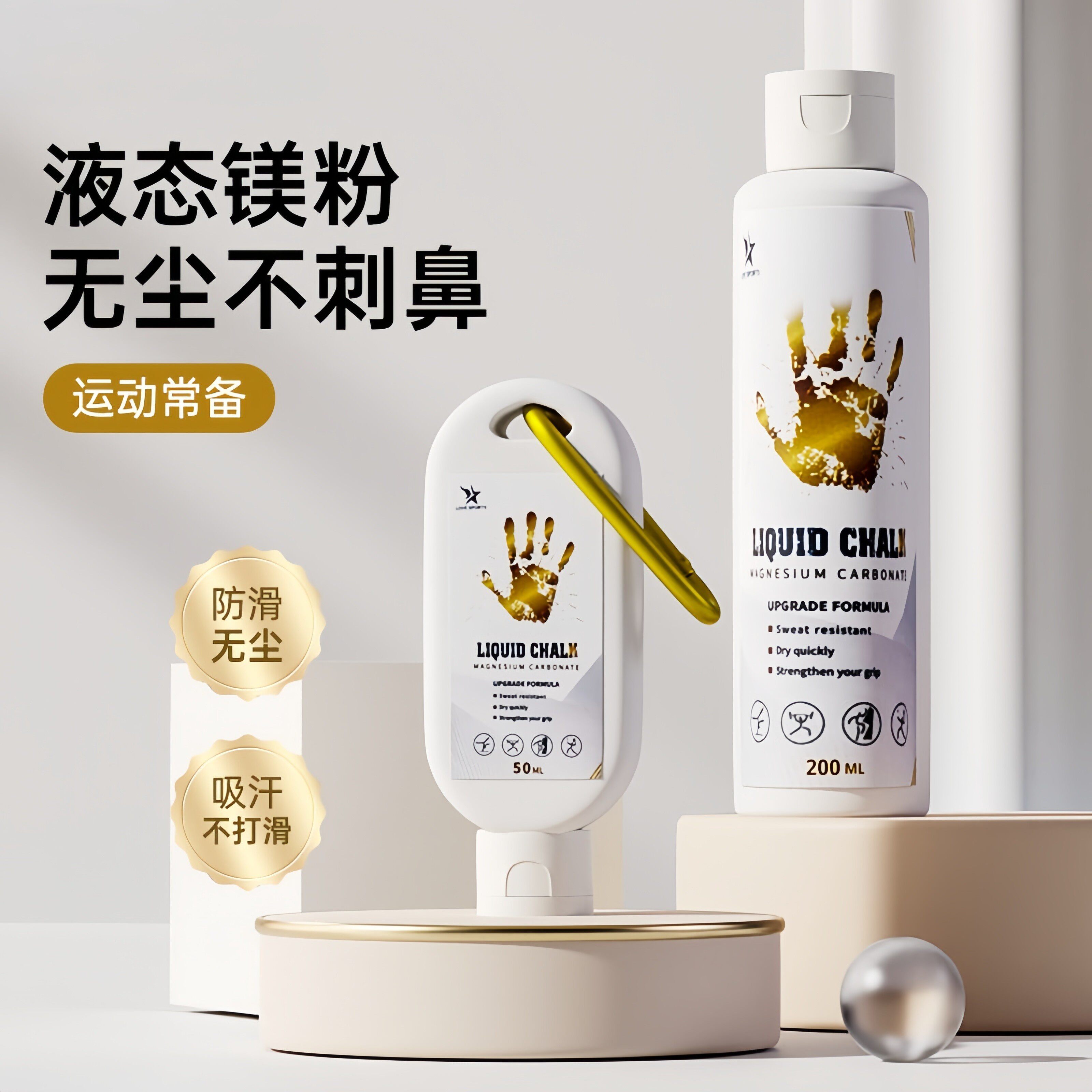 镁粉液态镁防滑粉引体向上单杠健身攀岩运动液体镁粉