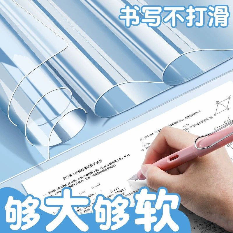 考试垫板全透明软垫板 学生大号书写垫板白色垫板透明防滑垫板