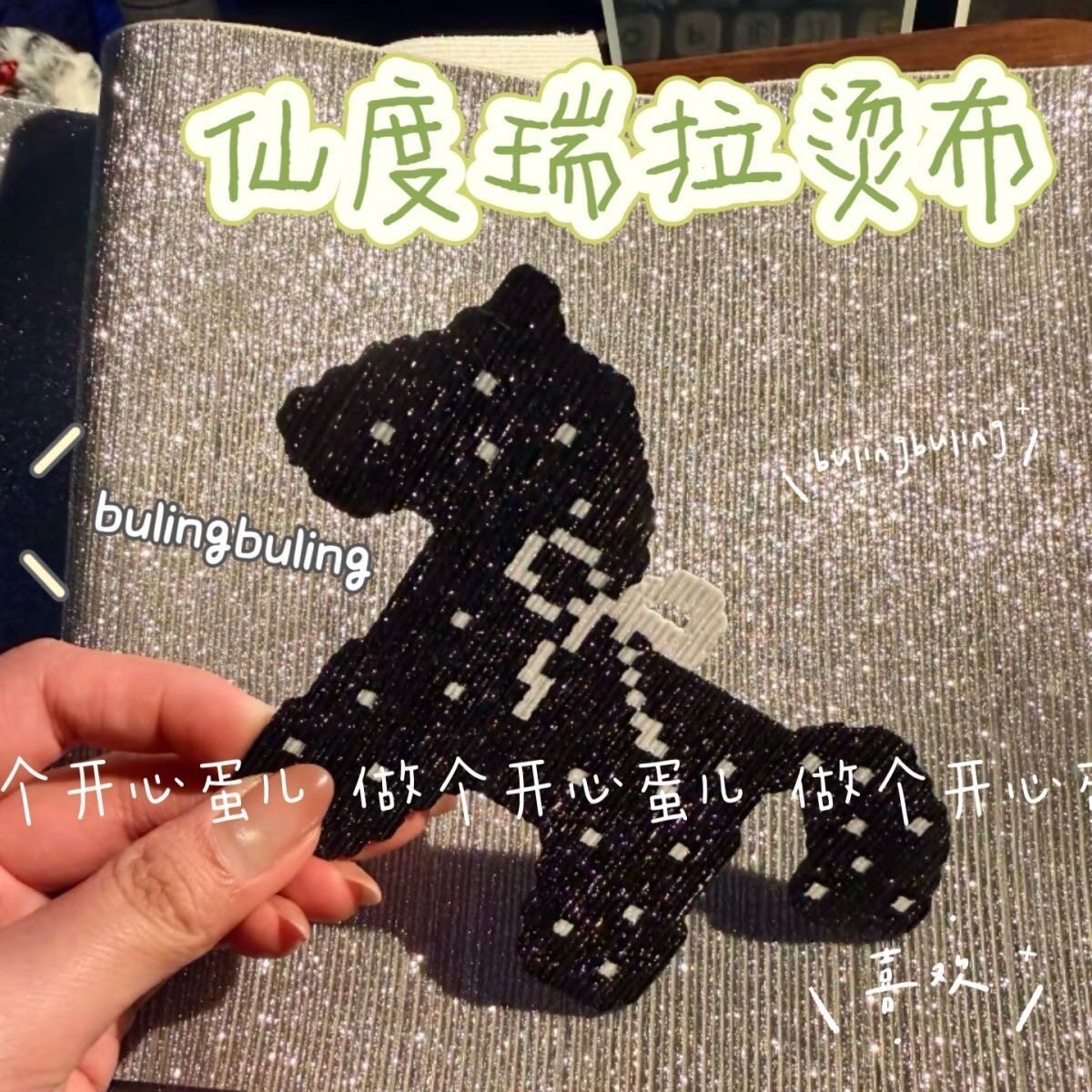 拼豆烫布仙度瑞拉皮革银色波浪烫布耐高温手工dly烘焙拼豆烫布