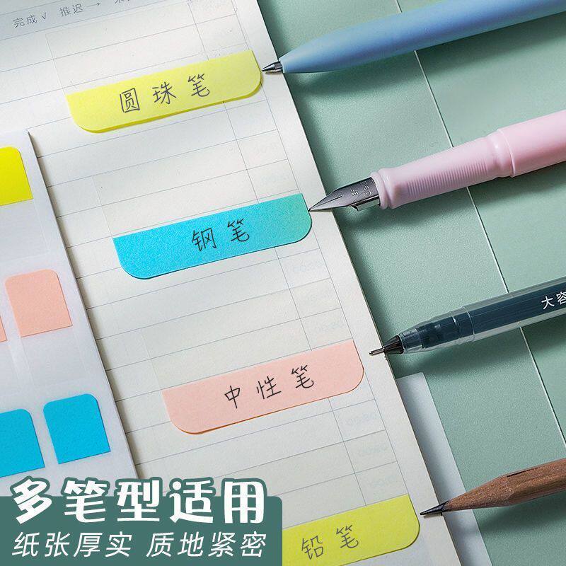 便利贴索引贴标签贴纸学生用笔记本小条可书写便签分类记号标记贴