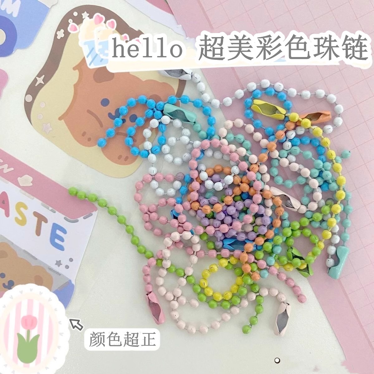 马卡龙钥匙扣圈环小链条细小挂链咕卡链条手工挂件吊牌挂饰品珠链