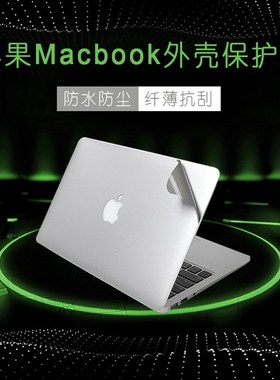 适用于MACbookpro 13 14寸灰色 银色外壳机身膜 电脑上下膜贴纸16