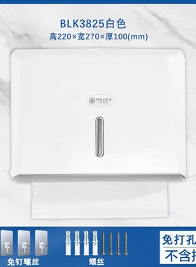 波洛克塑料大纸巾盒 卷纸盒 抽纸盒 BLK-3825白 厂家直销
