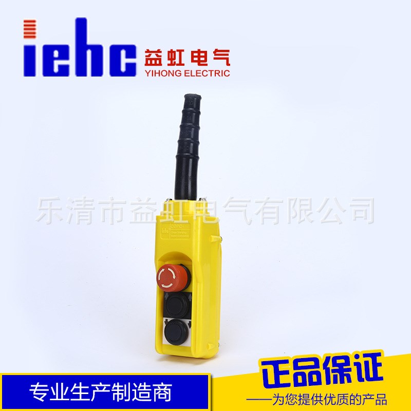 厂家现货COPC-AP1行吊升降按钮开关起重按钮开关COBC-AP1单速开关
