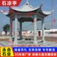 中式 广场景区休息石凉亭 饰八角石凉亭 古建石雕凉亭 别墅庭院装