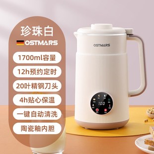 德国OSTMARS豆浆机家用新款全自动多功能新款破壁机免滤免煮有无