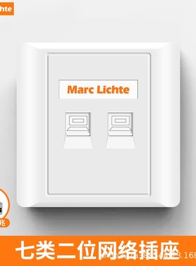 Marc Lichte86型七类千兆一位二位单双电脑网络宽带网口网线面板
