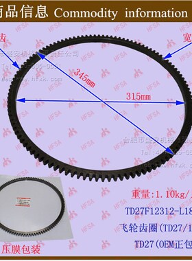 叉车配件飞轮齿圈(TD27/113C)TD27F12312-L1802