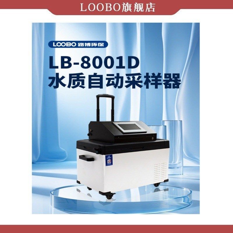 水质自动采样器 便携式污水采集器 在线等比例水质采样仪